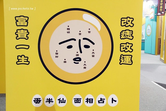 蛋黃哥懶得展┃台中旅遊景點：超卡哇伊的蛋黃哥來台中囉！展出資訊、交通方式、門票購買&hellip;展期只到3/12，動作機快！(文末有抽獎活動) @飛天璇的口袋