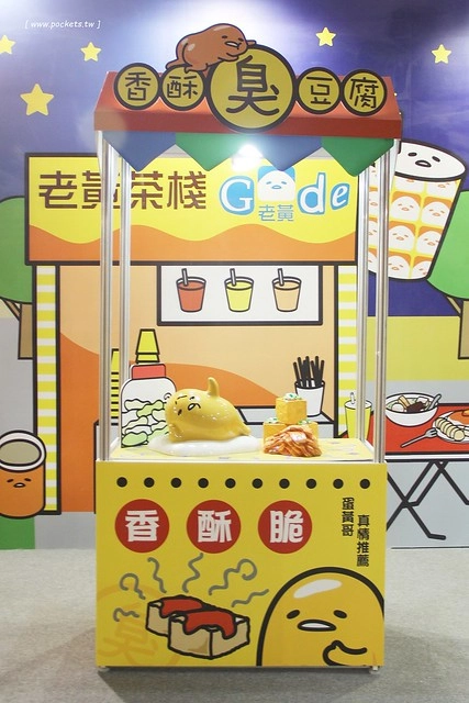 蛋黃哥懶得展┃台中旅遊景點：超卡哇伊的蛋黃哥來台中囉！展出資訊、交通方式、門票購買&hellip;展期只到3/12，動作機快！(文末有抽獎活動) @飛天璇的口袋