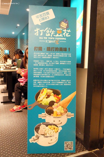 打鐵豆花｜用微笑便當盒盛裝的可愛豆花，營業9年後進駐台中中友百貨C棟B3，推薦湯圓QQ的很好吃 @飛天璇的口袋