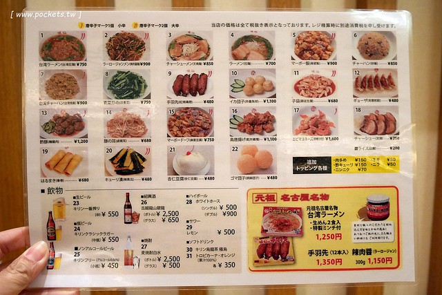 【日本愛知】味仙拉麵~在台灣吃不到的台灣拉麵，重口味的湯頭又麻又辣，名古屋中部機場四樓就吃的到 @飛天璇的口袋