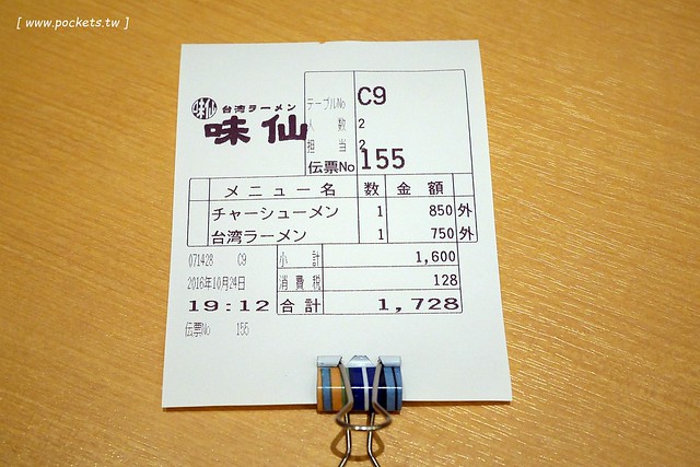 【日本愛知】味仙拉麵~在台灣吃不到的台灣拉麵，重口味的湯頭又麻又辣，名古屋中部機場四樓就吃的到 @飛天璇的口袋