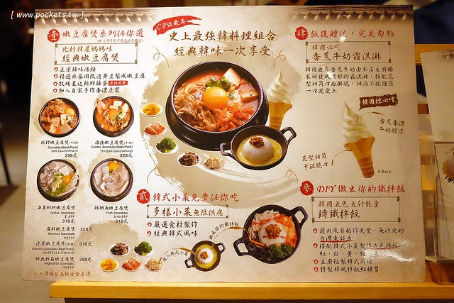 【台中北區】北村豆腐家，重現百年韓屋味道，小菜5種可以免費續，還有多樣韓國國民排隊美食，中友百貨C棟B3 @飛天璇的口袋