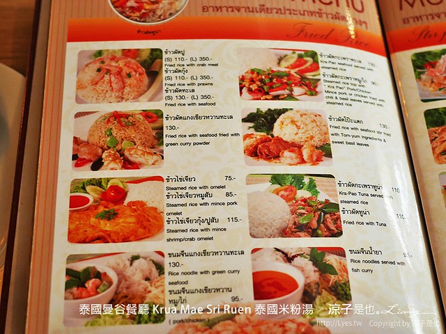泰國曼谷｜Krua Mae Sri Ruen｜泰國必吃的米粉湯、打拋豬、炒河粉一網打盡，在地人帶路吃好料，餐點美味又平價 @飛天璇的口袋