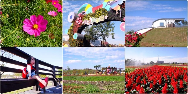 2016台中國際花毯節┃后里花田綠廊：花現新樂園~活動時間、活動日期、交通路線、活動主題、活動地點、詳細資訊&hellip; @飛天璇的口袋