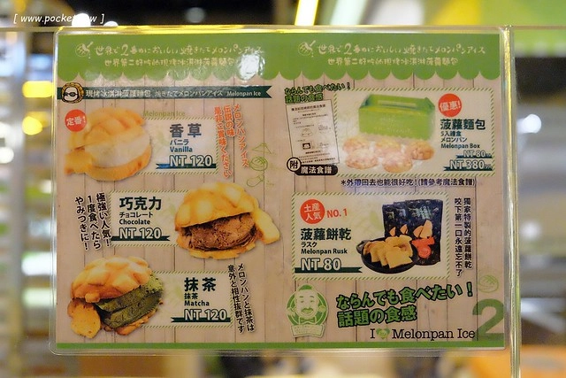 世界第二好吃的現烤冰淇淋菠蘿麵包┃台中西屯美食：東京超人氣散策甜食進駐台中新光三越百貨，只有香草、抹茶和巧克力三種口味，日本台灣口味不負責任比一比 @飛天璇的口袋