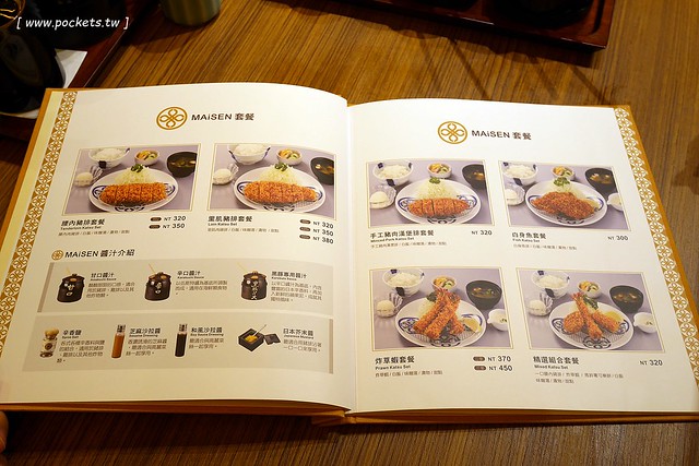 邁泉豬排MAiSENとんかつまい泉┃台中西屯美食：號稱東京最好吃炸豬排，在台灣也吃的到日本鹿兒島豬排，台中新光三越10樓餐廳美食 @飛天璇的口袋
