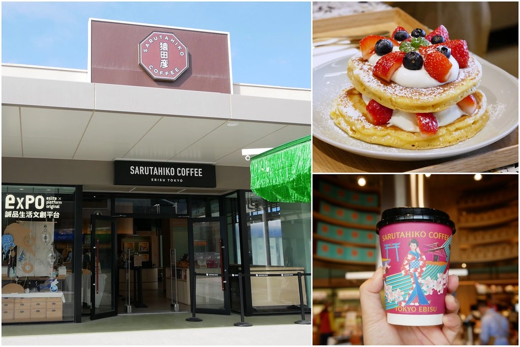 猿田彥珈琲┃台中三井：日本東京超人氣咖啡館，獨家開賣日本經典壽太郎特製鬆餅 @飛天璇的口袋