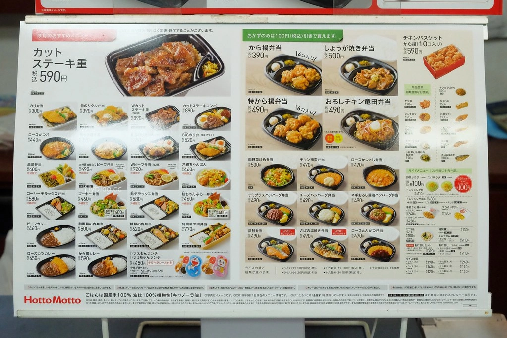 日本沖繩｜Hotto Motto便當．日本HM連鎖平價便當店，沖繩限定版苦瓜便當 @飛天璇的口袋