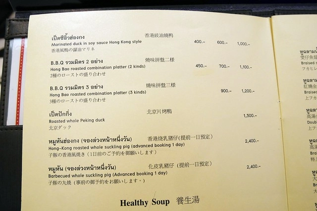 泰國曼谷｜紅包港式飲茶餐廳 Hong Bao，泰國最好吃的粵菜餐廳，華人思鄉時的好去處 @飛天璇的口袋