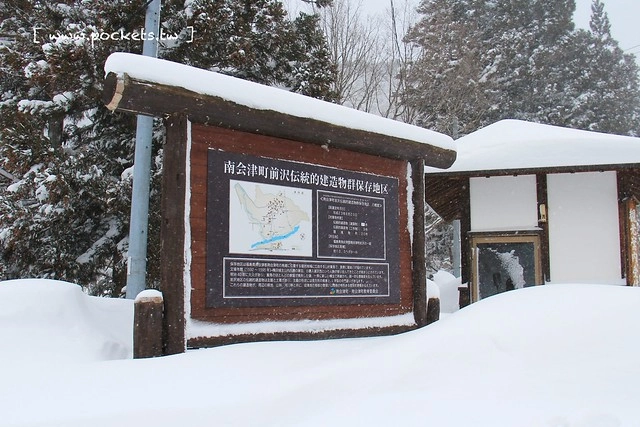 福島前澤曲家集落：南會津町傳統建築物保存地區，不被世界遺忘的絕美秘境 @飛天璇的口袋