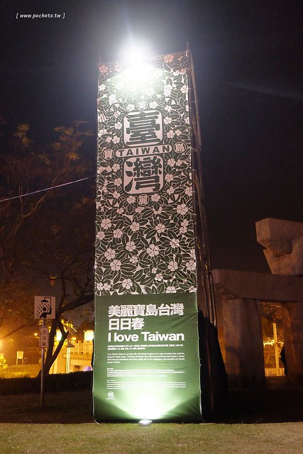 2017豐慶燈景賀新年-花都山城亮藝點┃豐原：葫蘆墩公園體驗不一樣的燈藝饗宴，由國際級大師所設計，花博四寶也亮相，還有小孩超愛的咖啡杯和小火車 @飛天璇的口袋