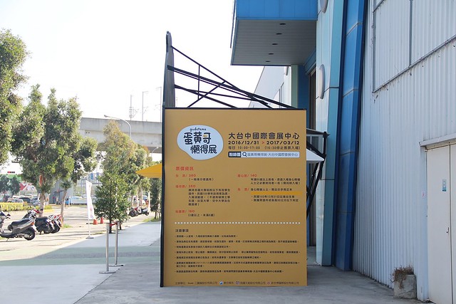 蛋黃哥懶得展┃台中旅遊景點：超卡哇伊的蛋黃哥來台中囉！展出資訊、交通方式、門票購買&hellip;展期只到3/12，動作機快！(文末有抽獎活動) @飛天璇的口袋