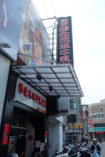 彰化美食｜彰化木瓜牛乳大王．孔廟前的超人氣冰品店，木瓜牛奶、香蕉牛奶、檸檬汁都很好喝 @飛天璇的口袋