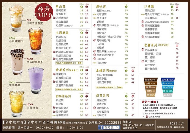 春芳號┃台中中區美食：很復古風的手搖飲料店，杯子還有假日限定款式，飲料真材實料又好喝 @飛天璇的口袋