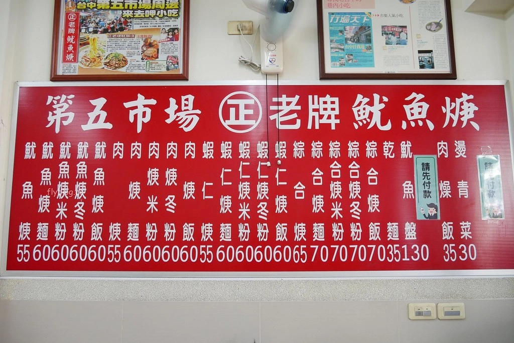 台中西區｜正老牌魷魚羹麵．第五市場超人氣小吃店，在地30年的樸實好味道 @飛天璇的口袋