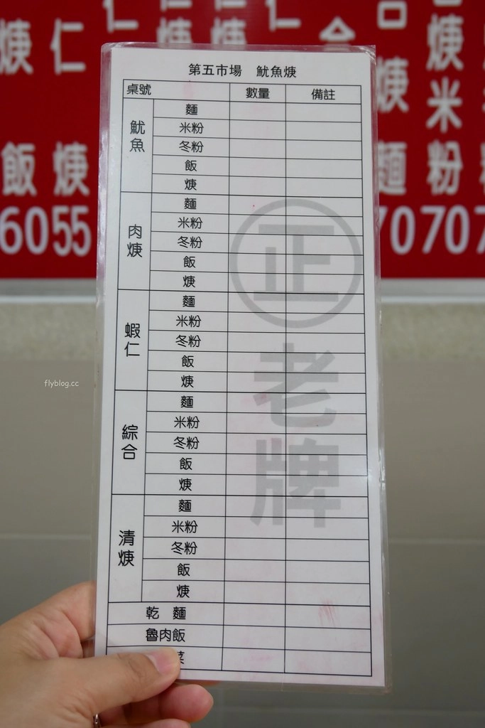 台中西區｜正老牌魷魚羹麵．第五市場超人氣小吃店，在地30年的樸實好味道 @飛天璇的口袋