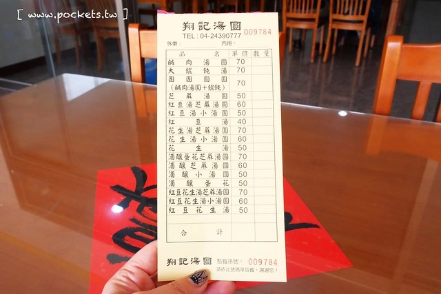 台中北屯｜翔記湯圓餛飩．大顆飽滿的湯圓，甜的鹹的都吃的到 @飛天璇的口袋