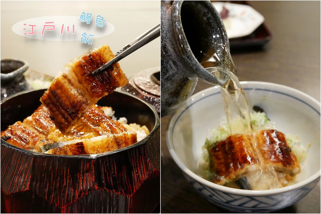 江戶川鰻魚飯｜來自日本京都的60年超人氣老店，海外一號店進駐台北免出國就吃的到 @飛天璇的口袋