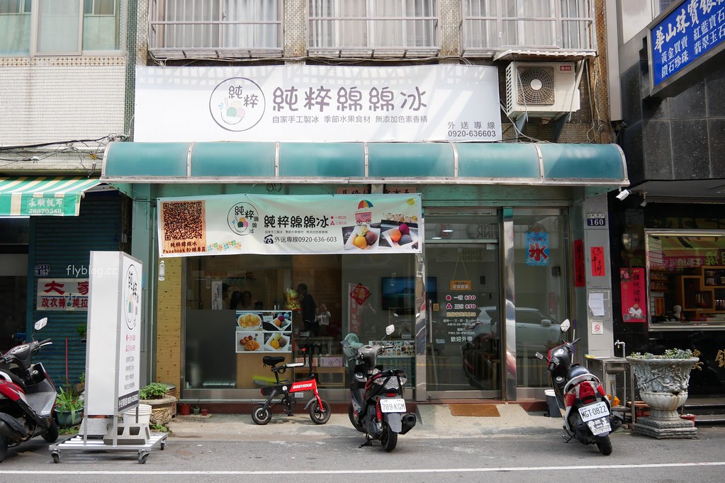 台中大甲｜純粹綿綿冰，使用當季水果、自家手工製冰，好吃健康沒有添加物 @飛天璇的口袋