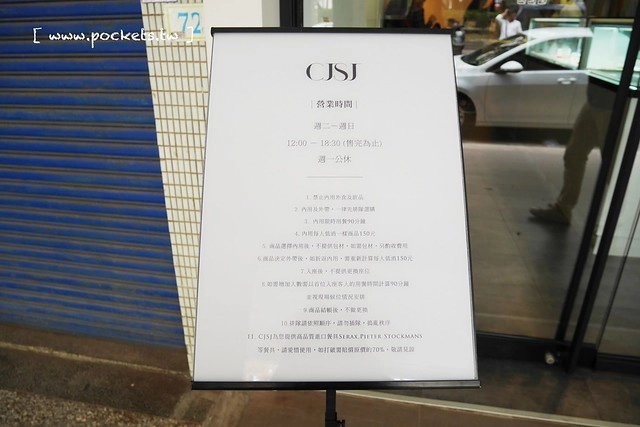 台中西區｜CJSJ法式甜點概念店．法國甜點米其林師傅領軍，草悟道散步美食 @飛天璇的口袋