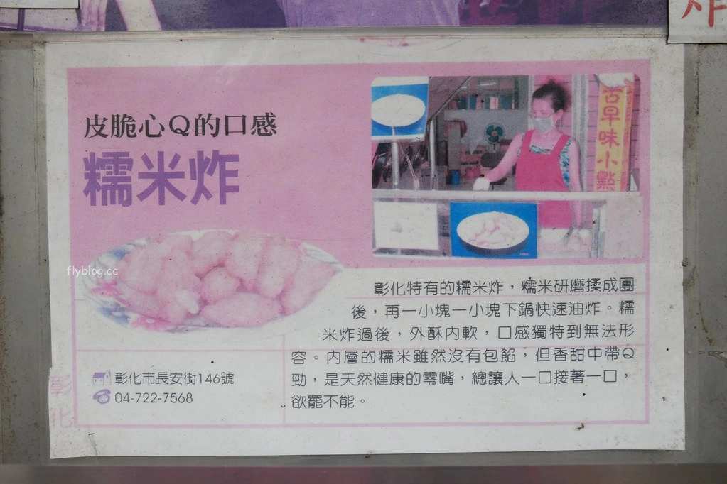 堂記糯米炸｜彰化古早味傳統美食，在地人和電視媒體都推薦的堂記糯米炸 @飛天璇的口袋