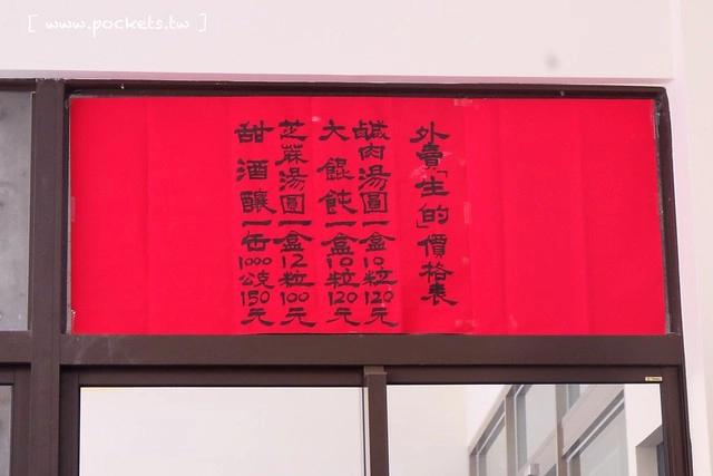 台中北屯｜翔記湯圓餛飩．大顆飽滿的湯圓，甜的鹹的都吃的到 @飛天璇的口袋