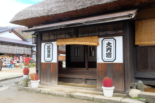 大內宿三澤屋┃福島美食推薦：你用過大蔥吃蕎麥麵嗎？保證吃過一次就難忘，吃完再帶你逛逛大內宿老街 @飛天璇的口袋