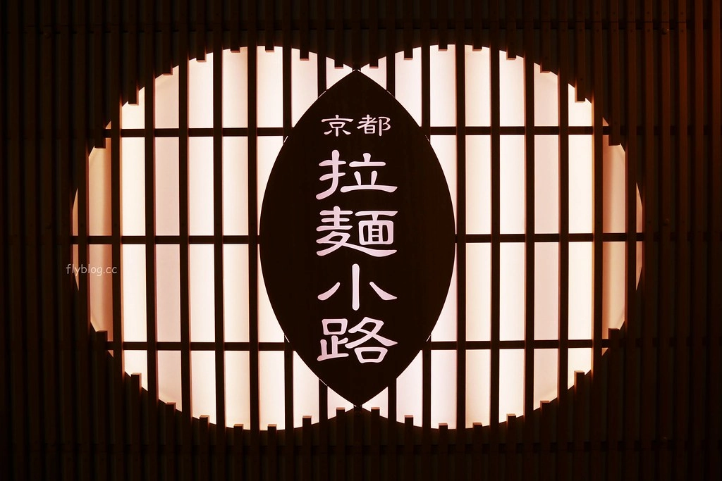 日本京都｜ますたに Masutani 京都北白川本店．豬背脂醬油拉麵的始祖，京都拉麵小路9間拉麵懶人包 @飛天璇的口袋