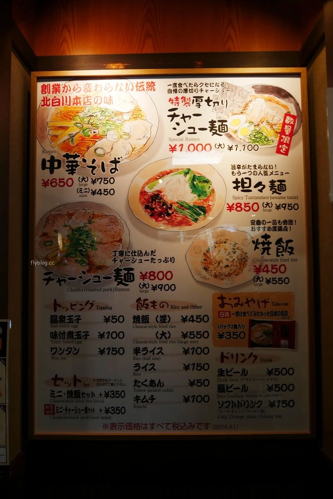 日本京都｜ますたに Masutani 京都北白川本店．豬背脂醬油拉麵的始祖，京都拉麵小路9間拉麵懶人包 @飛天璇的口袋