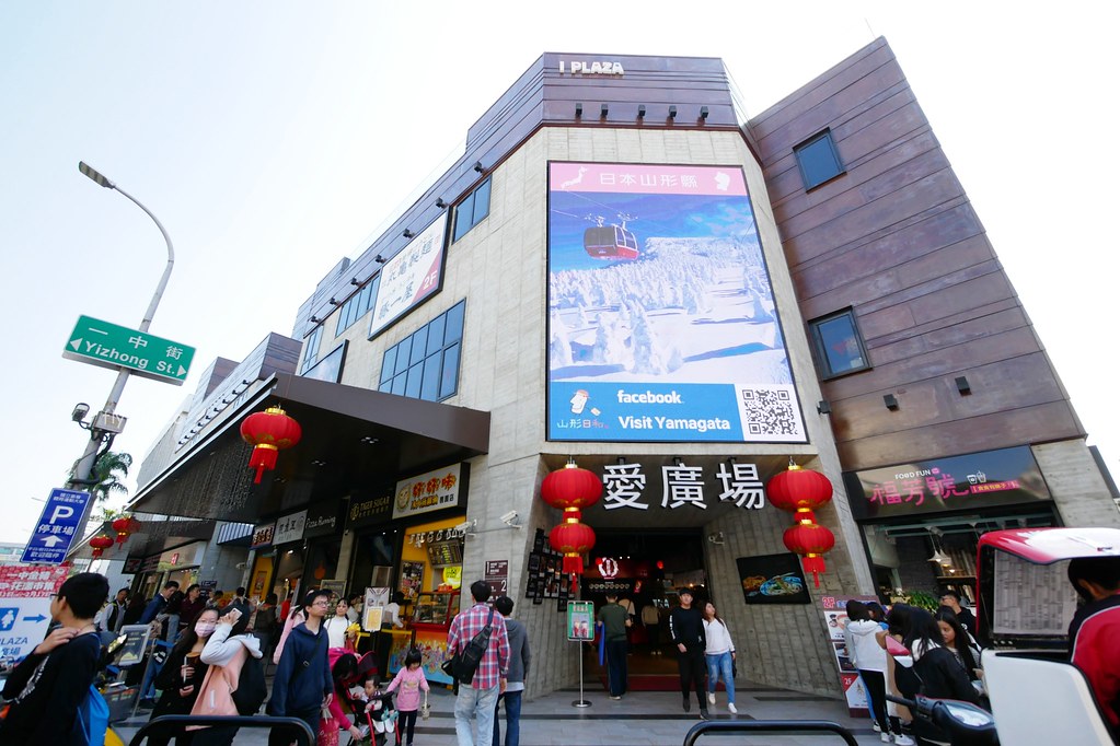 I PLAZA．愛廣場┃台中北區：集聚台中多家最潮的打卡名店，一中商圈愛廣場美食小吃懶人包 @飛天璇的口袋