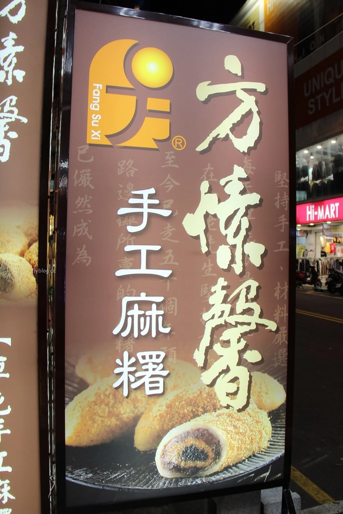 南投草屯｜方愫馨手工麻糬．草屯必買伴手禮方愫馨麻糬，超人氣手工麻糬現做軟Q好吃 @飛天璇的口袋