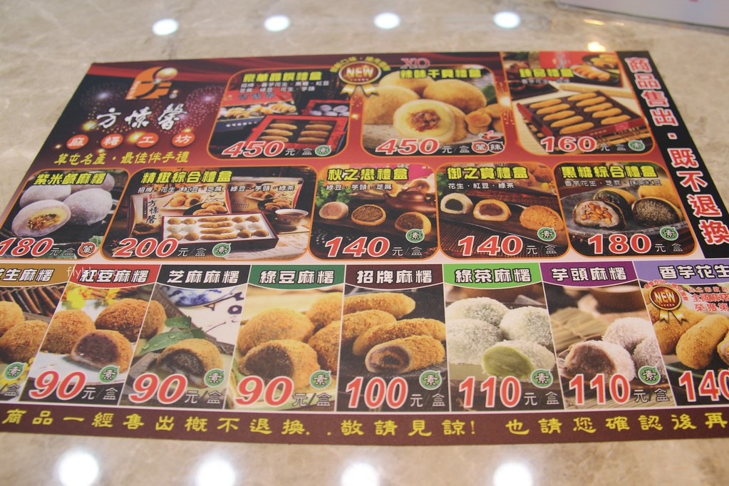 南投草屯｜方愫馨手工麻糬．草屯必買伴手禮方愫馨麻糬，超人氣手工麻糬現做軟Q好吃 @飛天璇的口袋