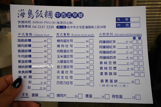 台中北屯｜海島飯糰，每天現滷燒肉、滷蛋和爌肉，北屯真材實料的好吃飯糰 @飛天璇的口袋