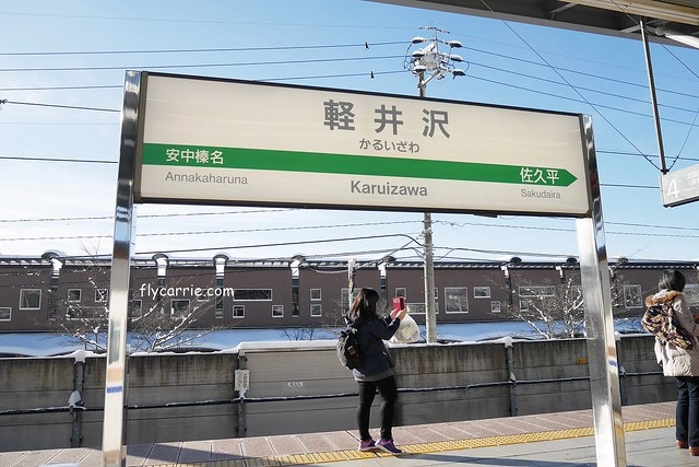 【日本長野】輕井澤~遇見東京第一場初雪，冬季絕美輕井澤一日遊，輕井澤王子Outlet好買好逛好吃，附東京到輕井澤交通方式&JR PASS券 @飛天璇的口袋