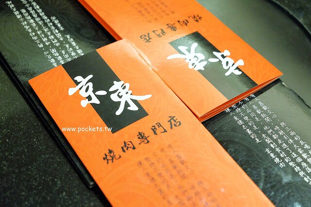 京東燒肉專門店｜一個人吃了一頭牛，好吃又有質感的燒肉店，捷運松山南京站步行3分鐘，台北東區好吃燒肉推薦 @飛天璇的口袋