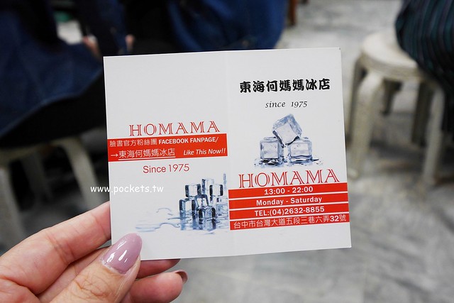 台中龍井｜東海何媽媽冰店，冬天草莓冰夏天芒果冰，東海學生求學時代的回憶 @飛天璇的口袋