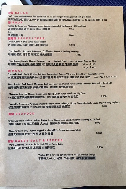 鹽與胡椒┃台中南屯美食：新店4月正式開幕，新址距離舊址5分鐘車程，以私人招待所為概念，餐點仍是道道美味有深度 @飛天璇的口袋