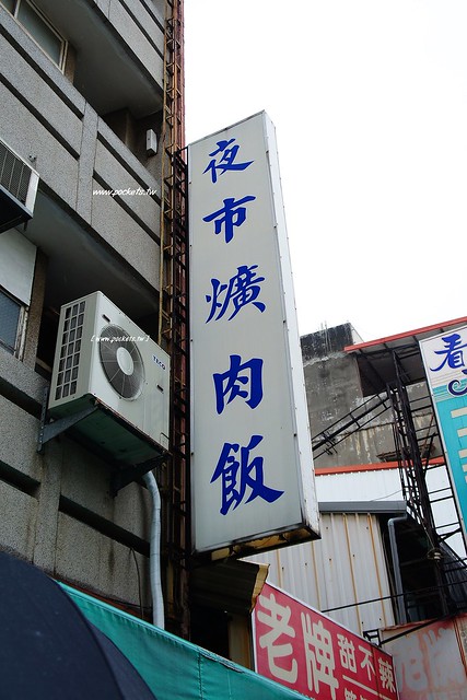 彰化夜市爌肉飯｜彰化人說沒吃過夜市爌肉飯就不算來過彰化！限量總是殘酷的，一開店就秒殺完售的超人氣美食 @飛天璇的口袋