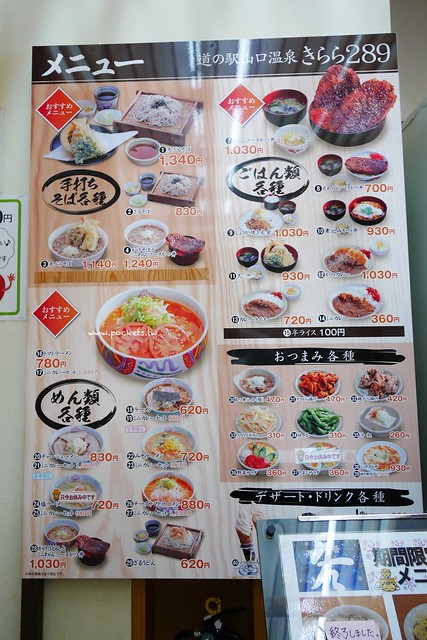 道の駅．山口温泉きらら289┃福島美食推薦：來南會津溫泉區吃美食，推薦必吃番茄拉麵、炸雞塊和比臉大的豬排 @飛天璇的口袋