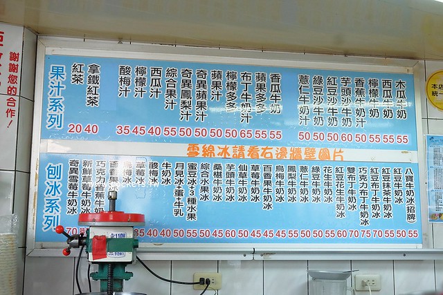 彰化美食｜水利冰屋．食尚玩家彰化人氣冰品店，推薦八寶冰CP值比較高 @飛天璇的口袋