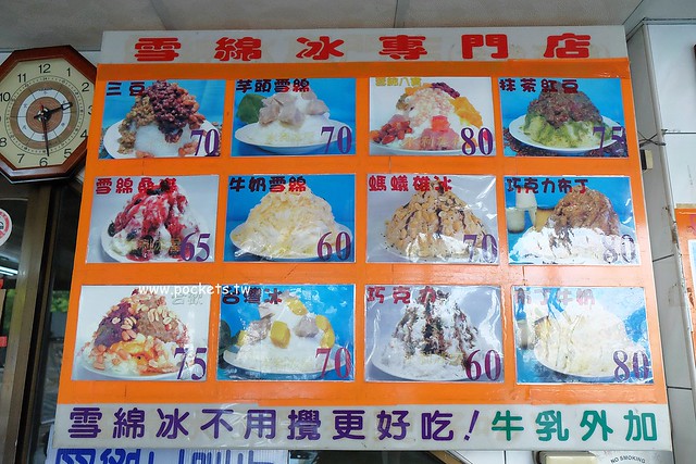 彰化美食｜水利冰屋．食尚玩家彰化人氣冰品店，推薦八寶冰CP值比較高 @飛天璇的口袋