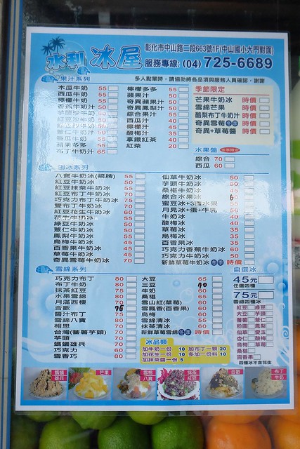 彰化美食｜水利冰屋．食尚玩家彰化人氣冰品店，推薦八寶冰CP值比較高 @飛天璇的口袋