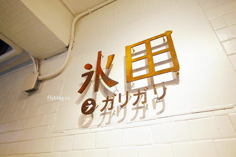 冰田ガリガリ┃台中西區美食：西區巷弄間的老宅冰品店，Instagram台中熱門打卡點，使用小山園的抹茶風味剉冰 @飛天璇的口袋