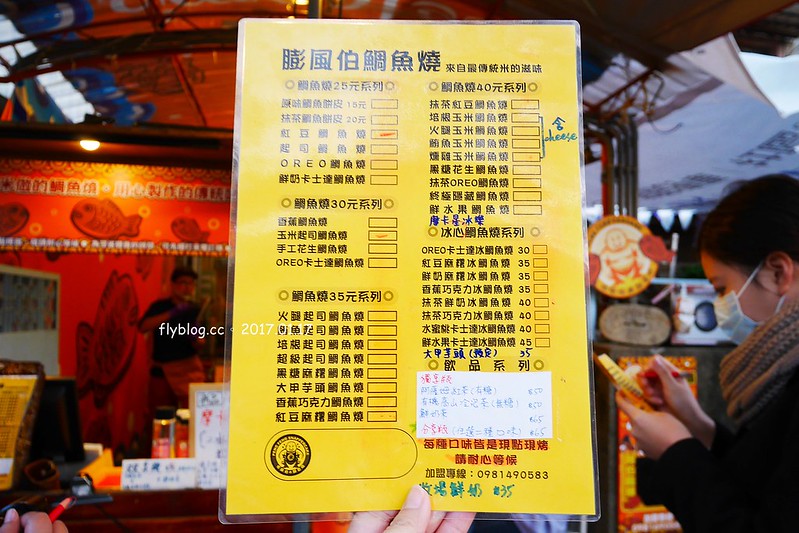 膨風伯鯛魚燒┃台中北區美食：進德路上超人氣的雕魚燒攤，有很多隱藏版的口味可以選擇，小小一個雕魚燒卻是大大的幸福 @飛天璇的口袋