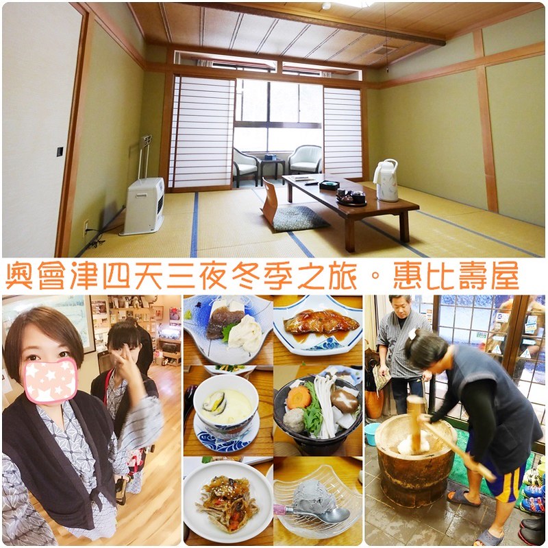 福島旅遊行程：冬季奧會津四天三夜行程懶人包，福島必玩景點、福島必吃美食推薦(+從成田機場到福島的交通方式) @飛天璇的口袋