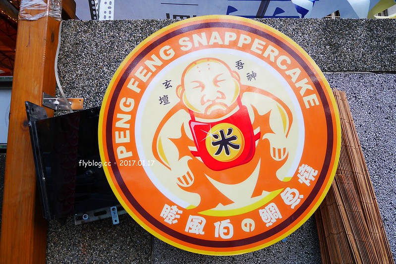 膨風伯鯛魚燒┃台中北區美食：進德路上超人氣的雕魚燒攤，有很多隱藏版的口味可以選擇，小小一個雕魚燒卻是大大的幸福 @飛天璇的口袋