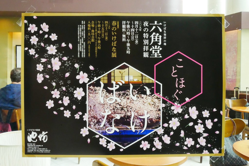 日本京都｜六角堂 X 星巴克｜日本Starbucks特色店，坐在落地窗前欣賞千年佛寺櫻花美景 @飛天璇的口袋