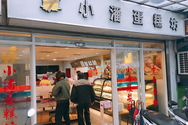 小潘鳳梨酥｜聞名全台的鳳梨酥，好吃順口又便宜，節慶要排隊才買的到哦！ @飛天璇的口袋