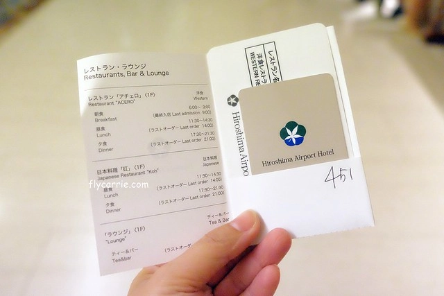 【日本廣島】廣島機場飯店 Hiroshima Airport Hotel：距離廣島機場只要5分鐘，飯店附有接駁車直接到廣島機場 @飛天璇的口袋