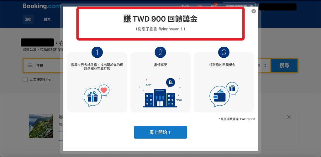 春季旅遊訂房┃Booking.com單筆訂單滿$1800元，就可以獲得$900元回饋金，全球將近3000間房源可以選擇 @飛天璇的口袋